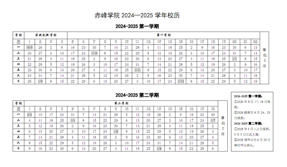 24-25校历.png